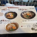 馬豚ラーメン福ふく - メニュー