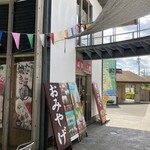 道の駅南国 ショップ風良里 - 