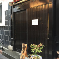 五代目 野田岩 麻布飯倉本店 - よこのいりぐち
