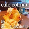 cafe colmar