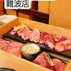 特選和牛焼肉食べ放題298PREMIUM 難波店