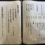 自然坊 - メニュー（2025年9月21日撮影）