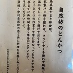 自然坊 - メニュー（2025年9月21日撮影）