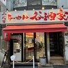 二代目 らーめん 谷瀬家