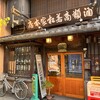 若松家酒店