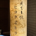 ヒヨク之トリ - 