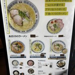 ラーメン・まぜそば SiO Style - 店前に置かれたメニュー看板