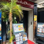 ガネーシャダイニング - 