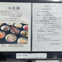 中國菜 心香 - 