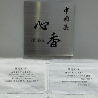 中國菜 心香 - 