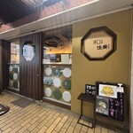 和しょくや 佳肴 - 和しょくや佳肴