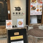 幸運豚人 - 印象的な入口です♪