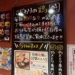 旨い焼鳥と和食居酒屋 酔い酔い - 