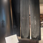 山本山 ふじヱ茶房 - 