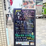 うな賀 - 地上のA型黒板。呑めます。