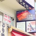 うな賀 - ベランダのポップ。