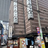 いけす無門 新宿 - 