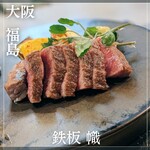 鉄板 幟 - 