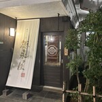 博多もつ鍋 徳永屋 - 