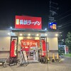 長浜ラーメン一番 松原南店