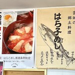 フラミンゴ - 店内ポスター :  宮城の郷土料理 はらこめし