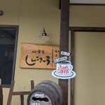 しんこきゅう - 