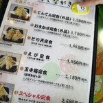 天ぷら家 てんてん - 