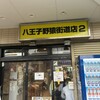 ラーメン二郎 八王子野猿街道店 ２