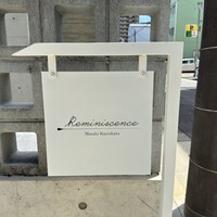 レミニセンス - 