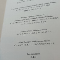 オーベルジュ・ド・リル ナゴヤ - 