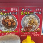横濱家系ラーメン 野中家 - 