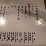 ホルモン青木 - お品書き