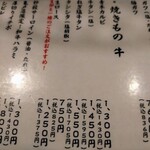 ホルモン青木 - お品書き