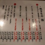 ホルモン青木 - お品書き