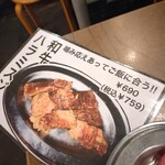 ホルモン青木 - お品書き