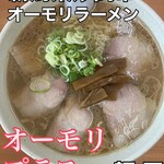 オーモリラーメン - 