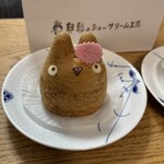 白髭のシュークリーム工房 吉祥寺店 - 
