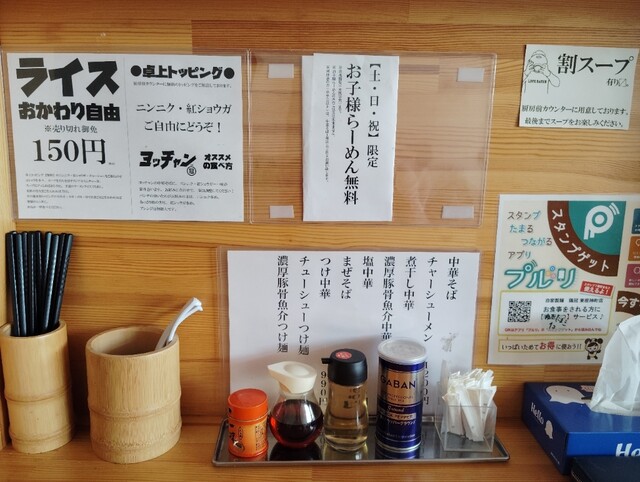 ヨッチャン - 神町（ラーメン）の写真