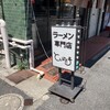 とんぱた亭 片倉町本店