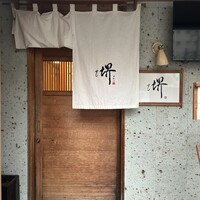 すし 堺 - 