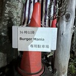 Burger Mania Karuizawa Ten - 駐車場案内