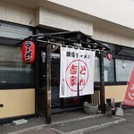 とん吉家 - とん吉家 藤野店 - 2025年夏