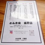 とん吉家 - とん吉家 藤野店 - 2025年夏