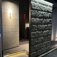 鉄板焼料理 美安 横浜 - 