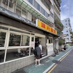 鼎元豆漿 - 