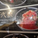 海鮮丼専門五鉃 - 