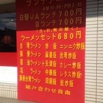 台湾料理 百味鮮 - ランチメニュー