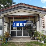安比丸大食堂 - 