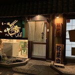 らー麺 鉄山靠 - 