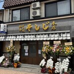 Wagyu Sukiyaki Soshiji Karuizawa Honten